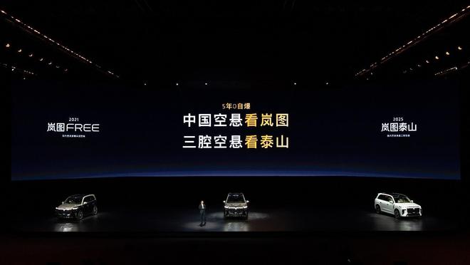 腔空悬!岚图泰山上市即王炸新葡京博彩3799万拿下三(图19) 腔空悬!岚图泰山上市即王炸新葡京博彩3799万拿下三(图19)