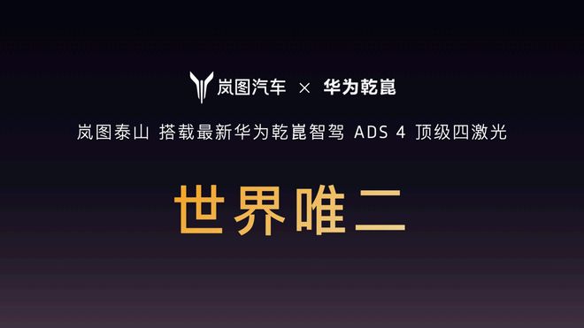 腔空悬!岚图泰山上市即王炸新葡京博彩3799万拿下三(图14) 腔空悬!岚图泰山上市即王炸新葡京博彩3799万拿下三(图14)